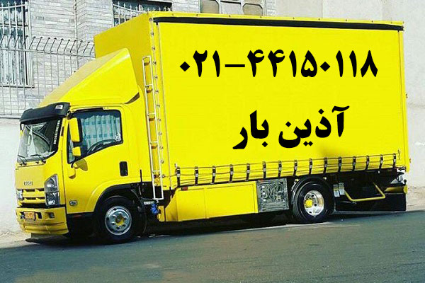 azinbar اسباب کشی آذین بار
